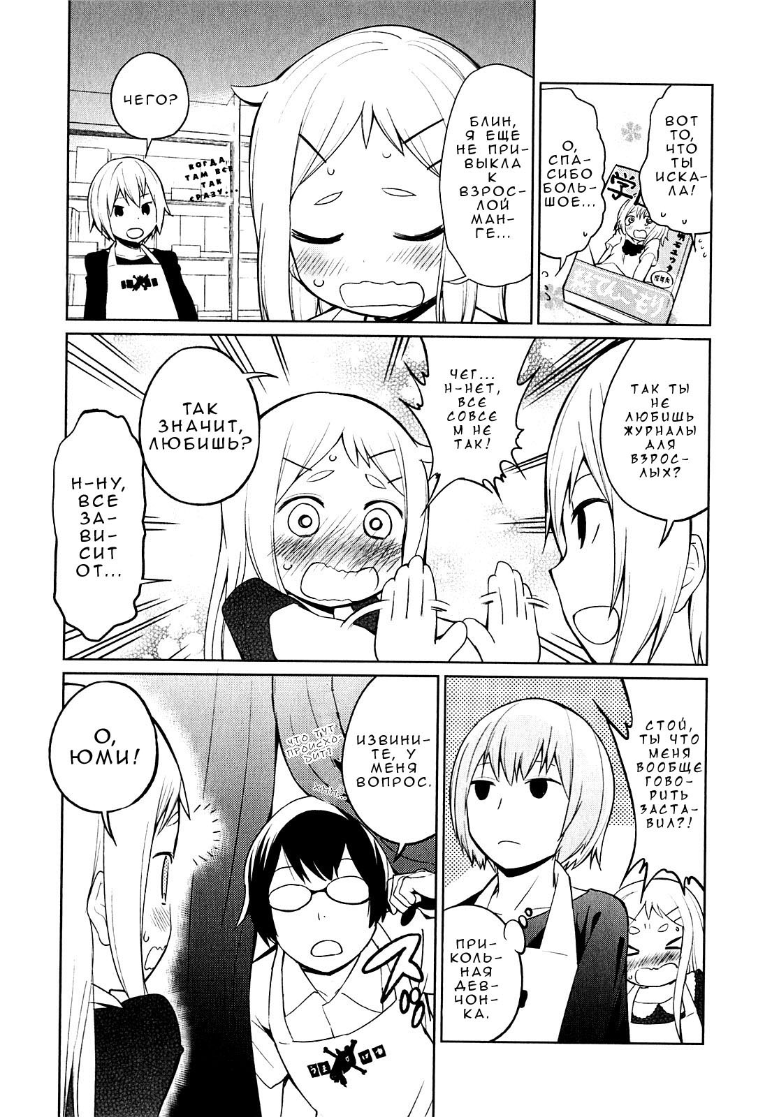 Denkigai no Honya-san Любовь для всех 第2页