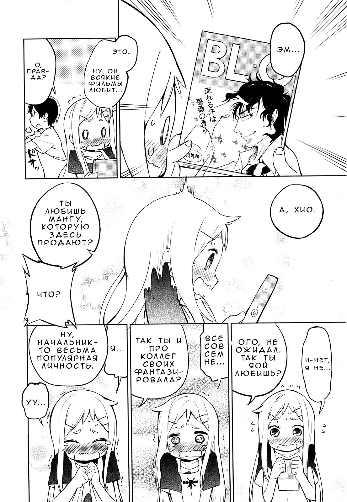 Denkigai no Honya-san Любовь для всех 第11页