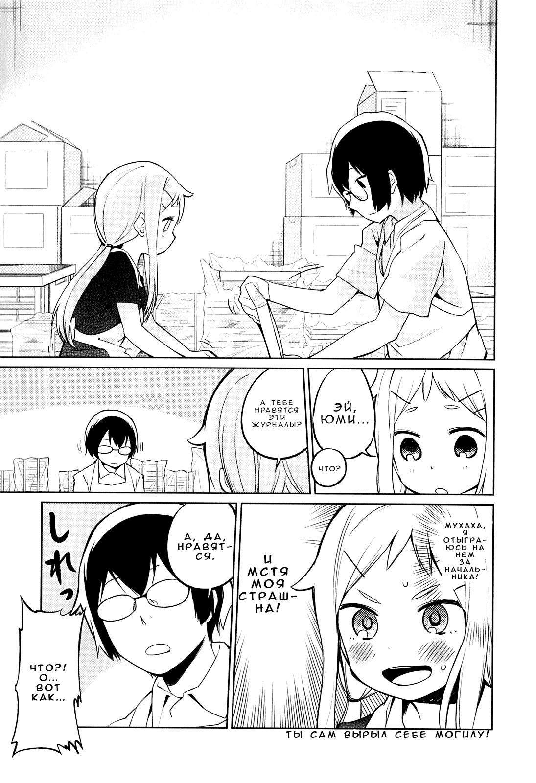 Denkigai no Honya-san Любовь для всех 第14页