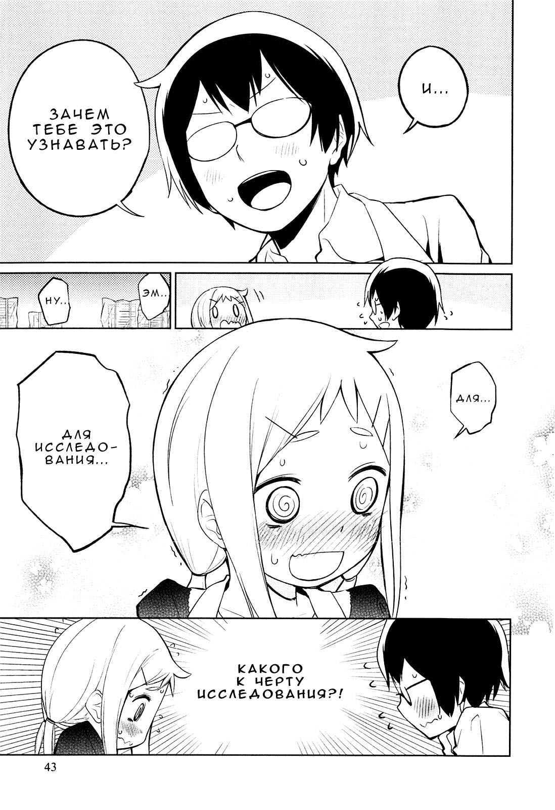 Denkigai no Honya-san Любовь для всех 第16页
