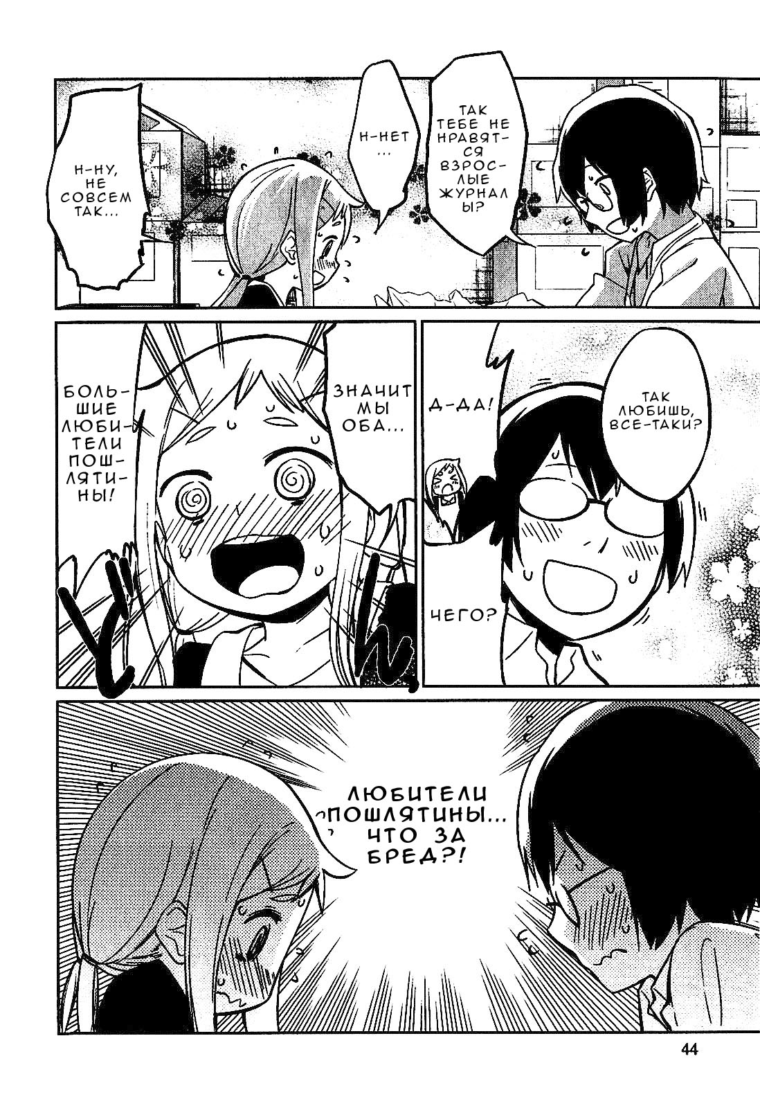 Denkigai no Honya-san Любовь для всех 第17页