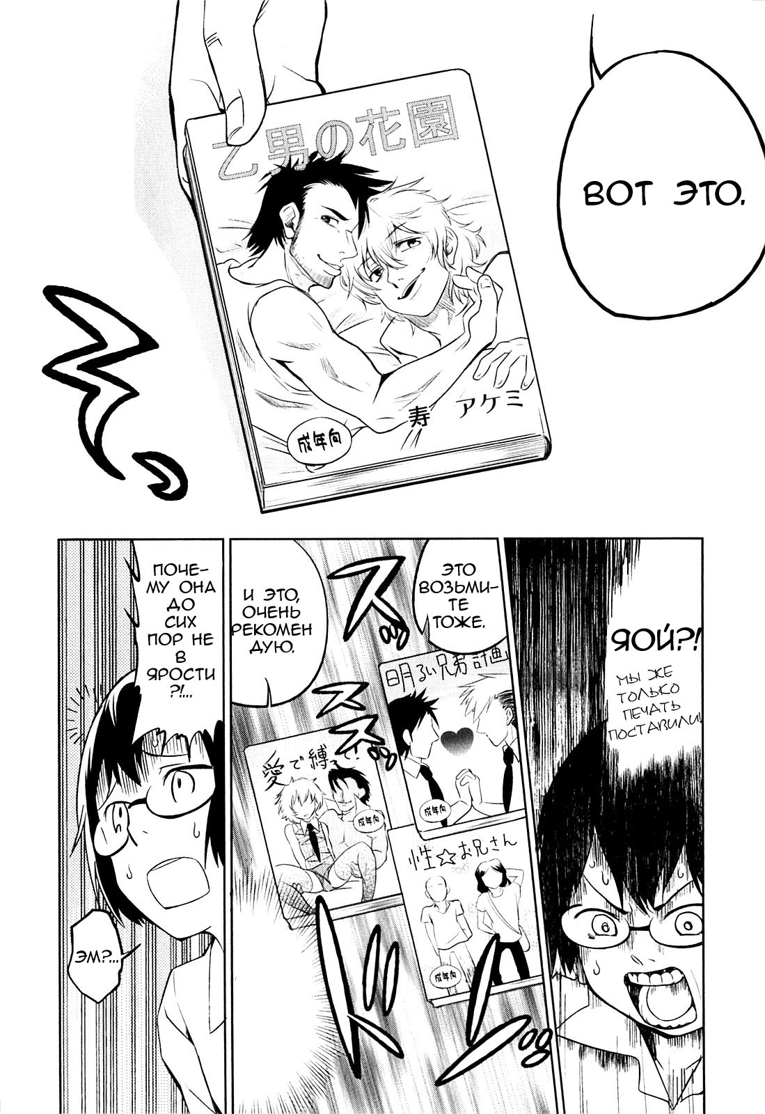 Denkigai no Honya-san Любовь для всех 第23页