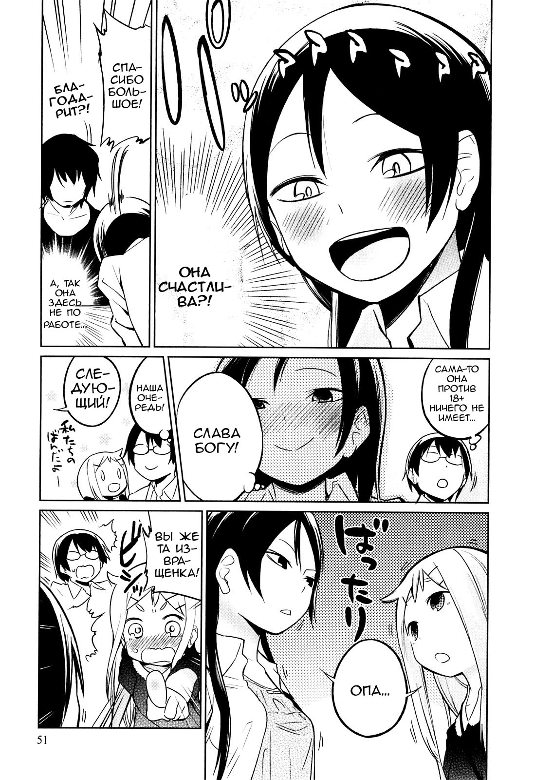 Denkigai no Honya-san Любовь для всех 第24页