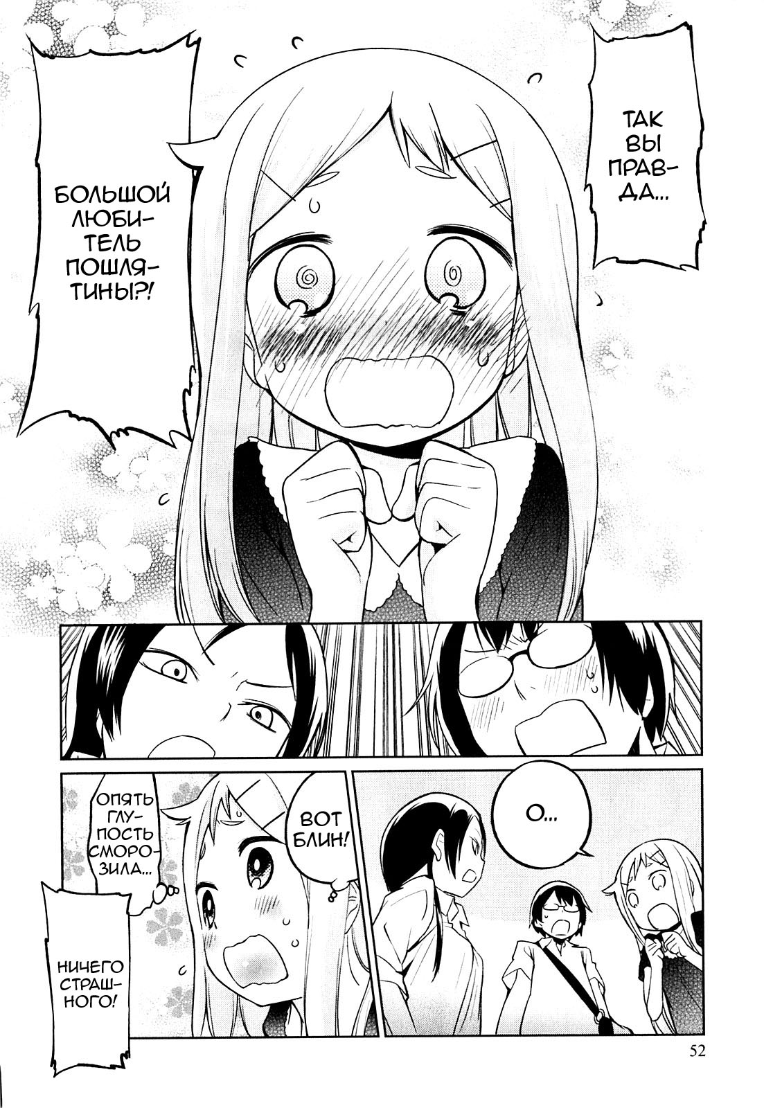 Denkigai no Honya-san Любовь для всех 第25页