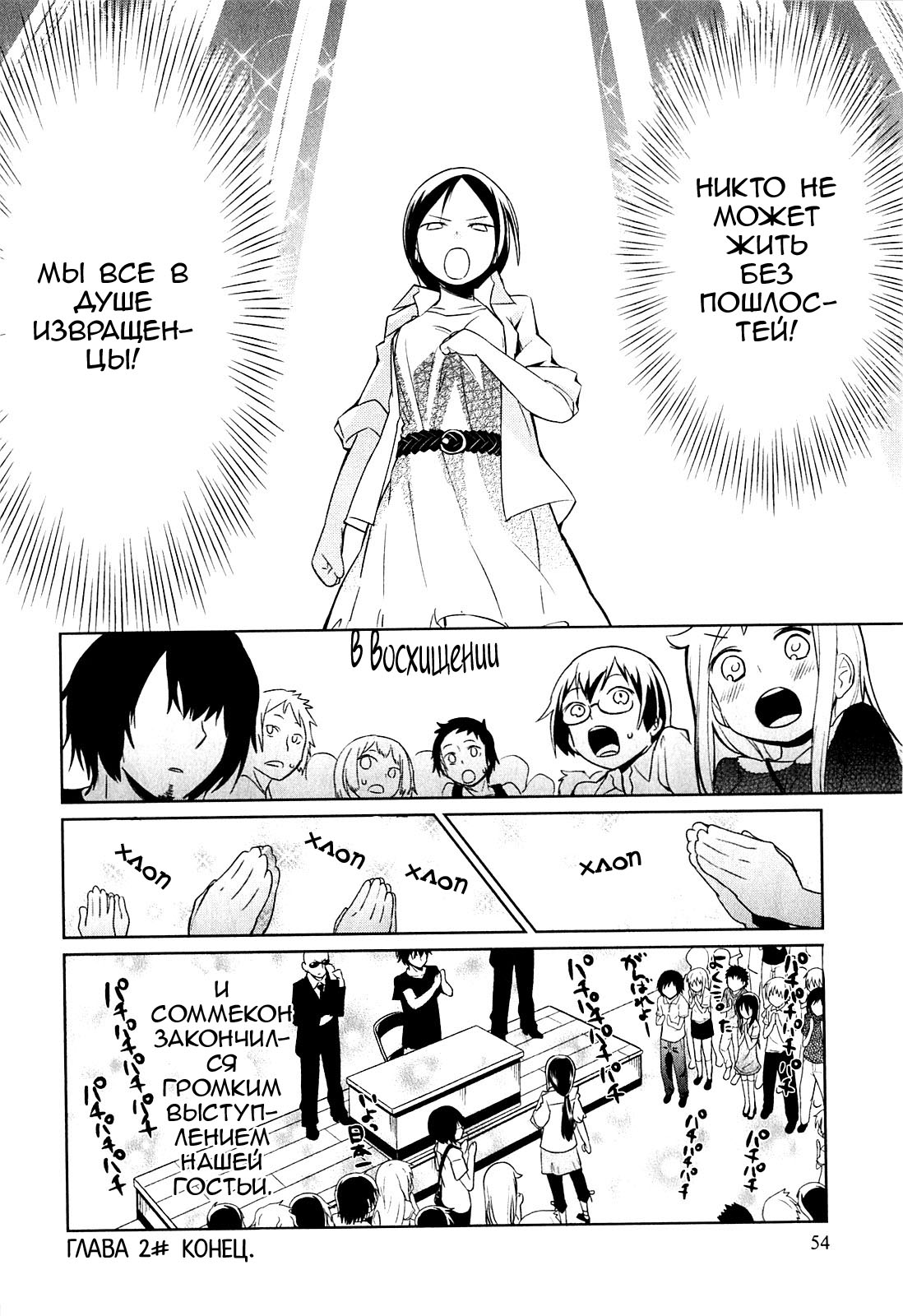 Denkigai no Honya-san Любовь для всех 第27页