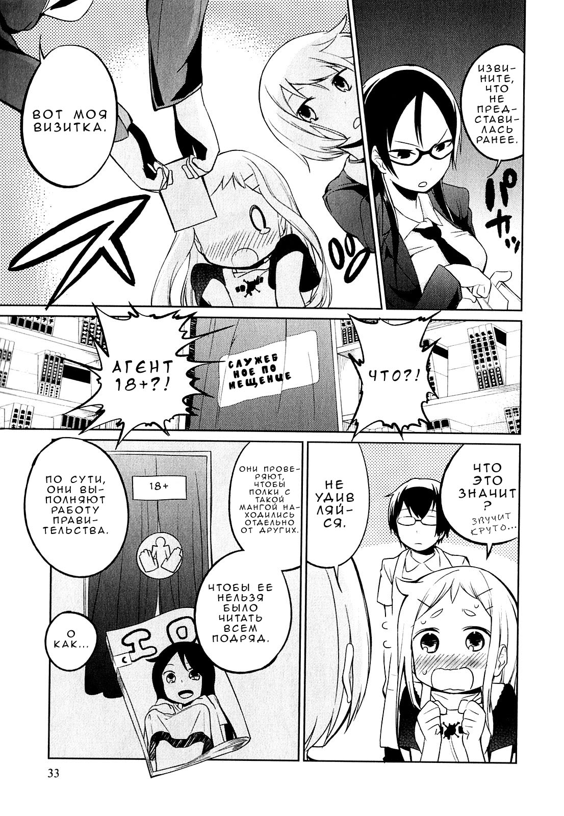 Denkigai no Honya-san Любовь для всех 第6页