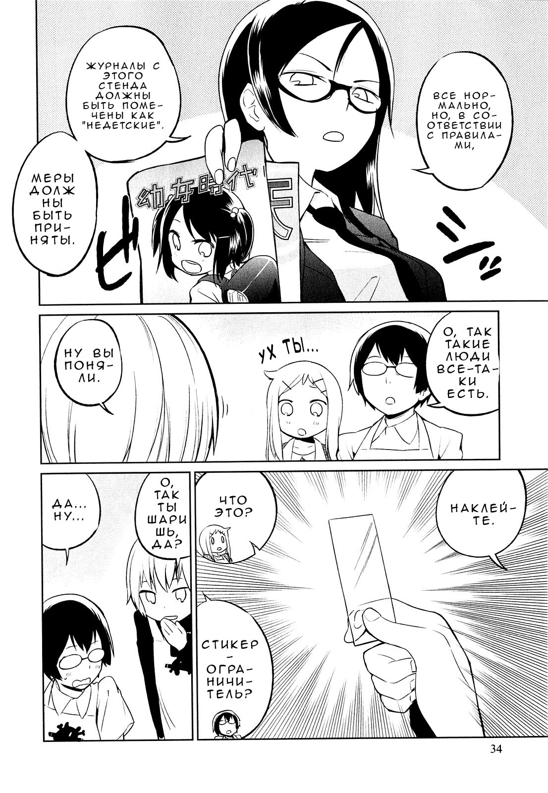 Denkigai no Honya-san Любовь для всех 第7页