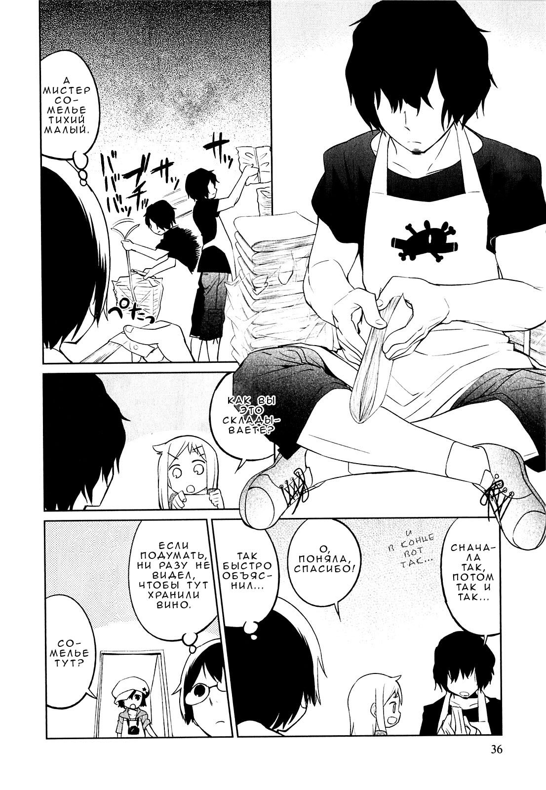Denkigai no Honya-san Любовь для всех 第9页