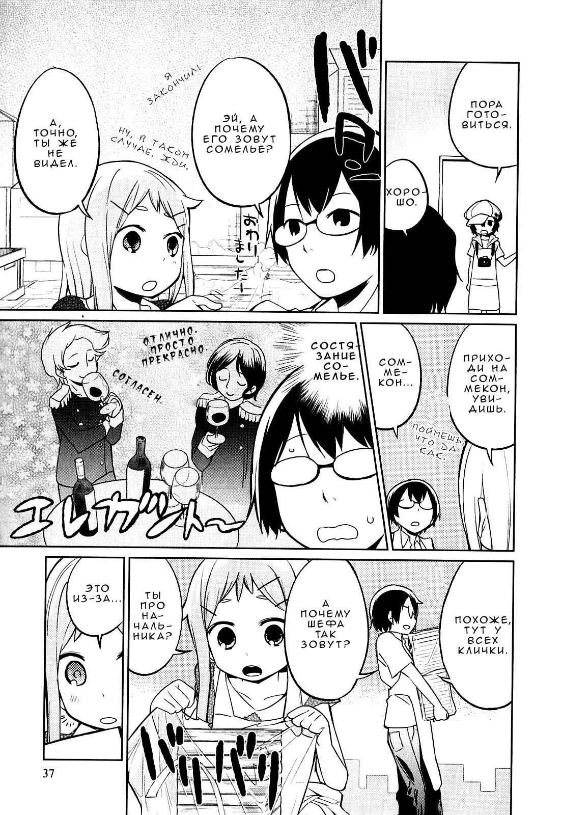Denkigai no Honya-san Любовь для всех 第10页