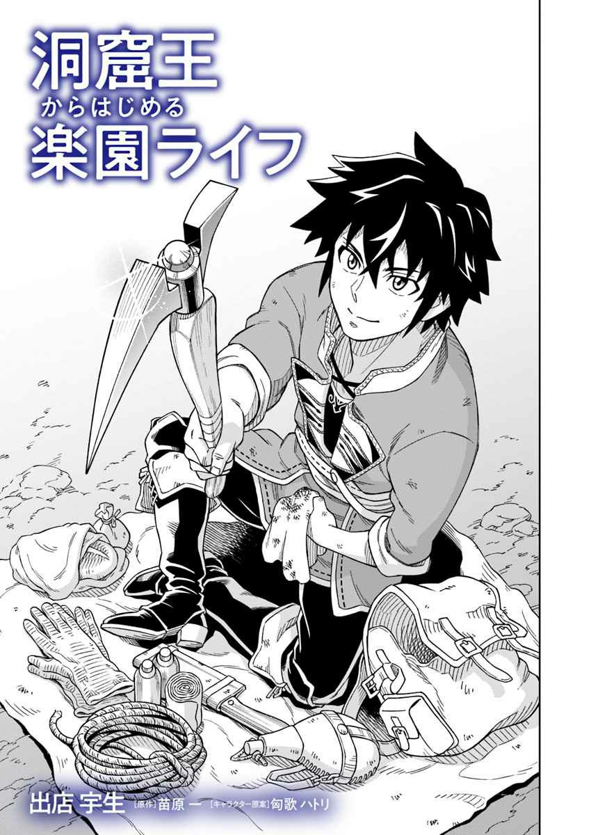 Doukutsu Ou kara Hajimeru Rakuen Life ~Bannou no Saikutsu Skill de Saikyou ni!?~ Vol. 1 Ch. 2 第2页