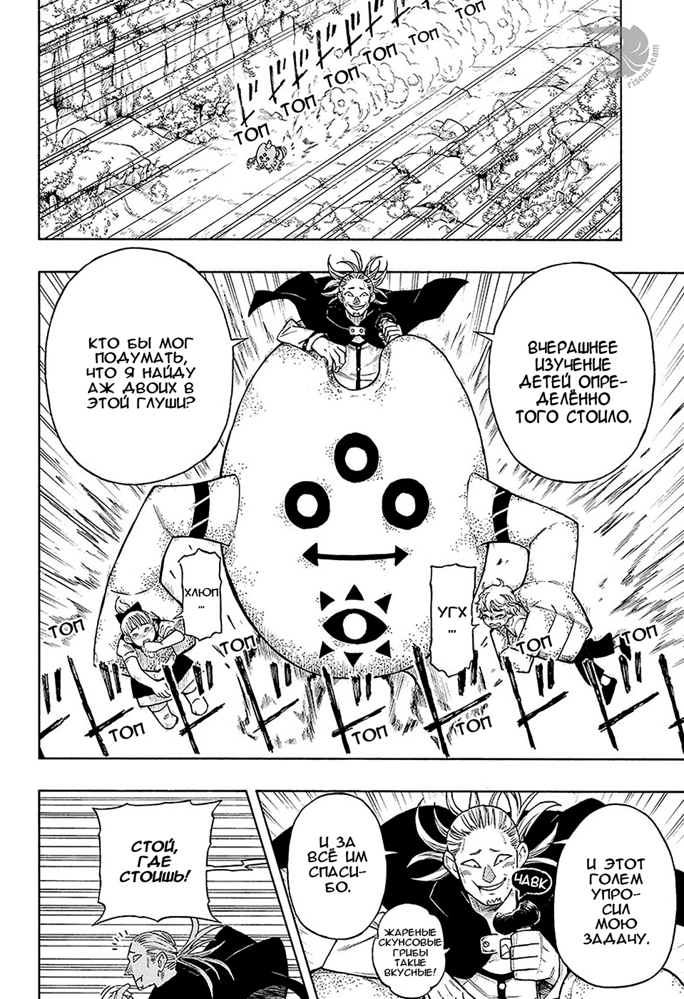 Golem Hearts Ной и Леммек 第41页