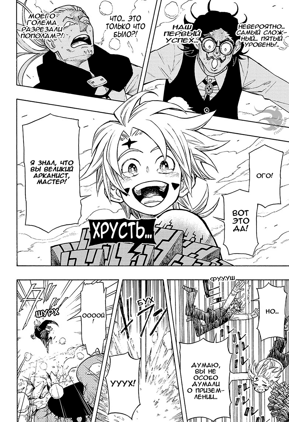 Golem Hearts Ной и Леммек 第48页
