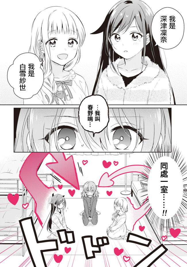 Moshi, Koi ga Mieta Nara 第1話 若與愛相會 第34页