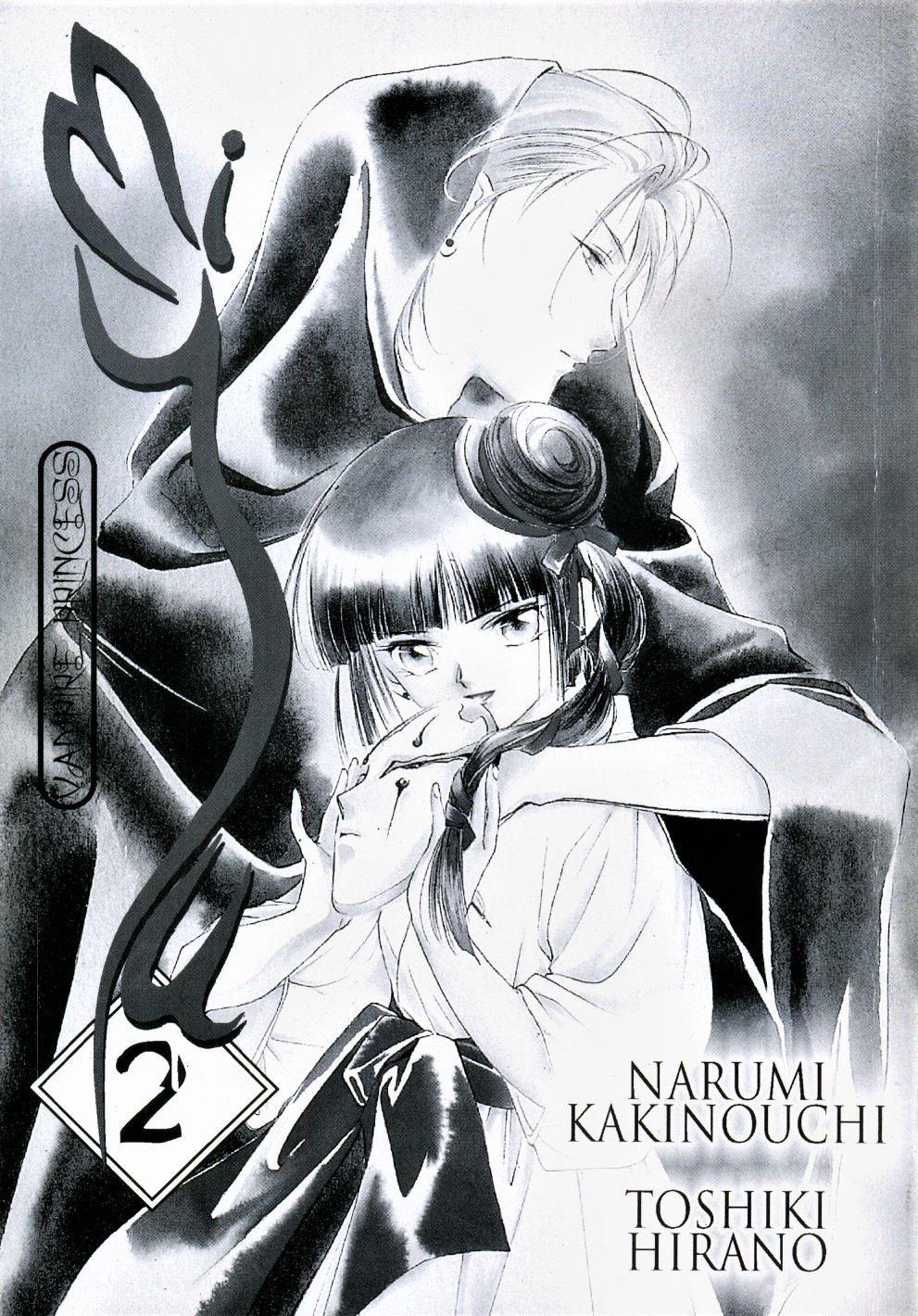 Vampire Princess Miyu A jóia que o mar raptou 第7页