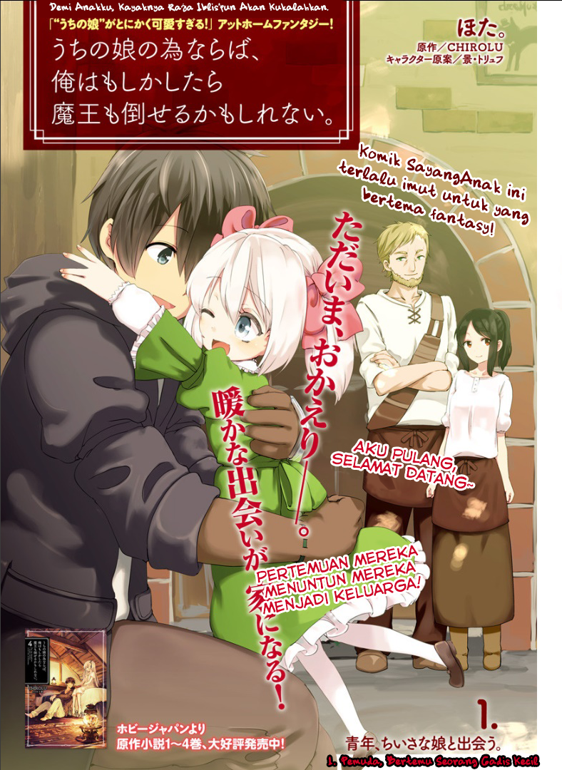 Uchi no Ko no Tame naraba, Ore wa Moshikashitara Maou mo Taoseru kamo Shirenai. Pemuda, Bertemu Seorang Gadis Kecil 第3页