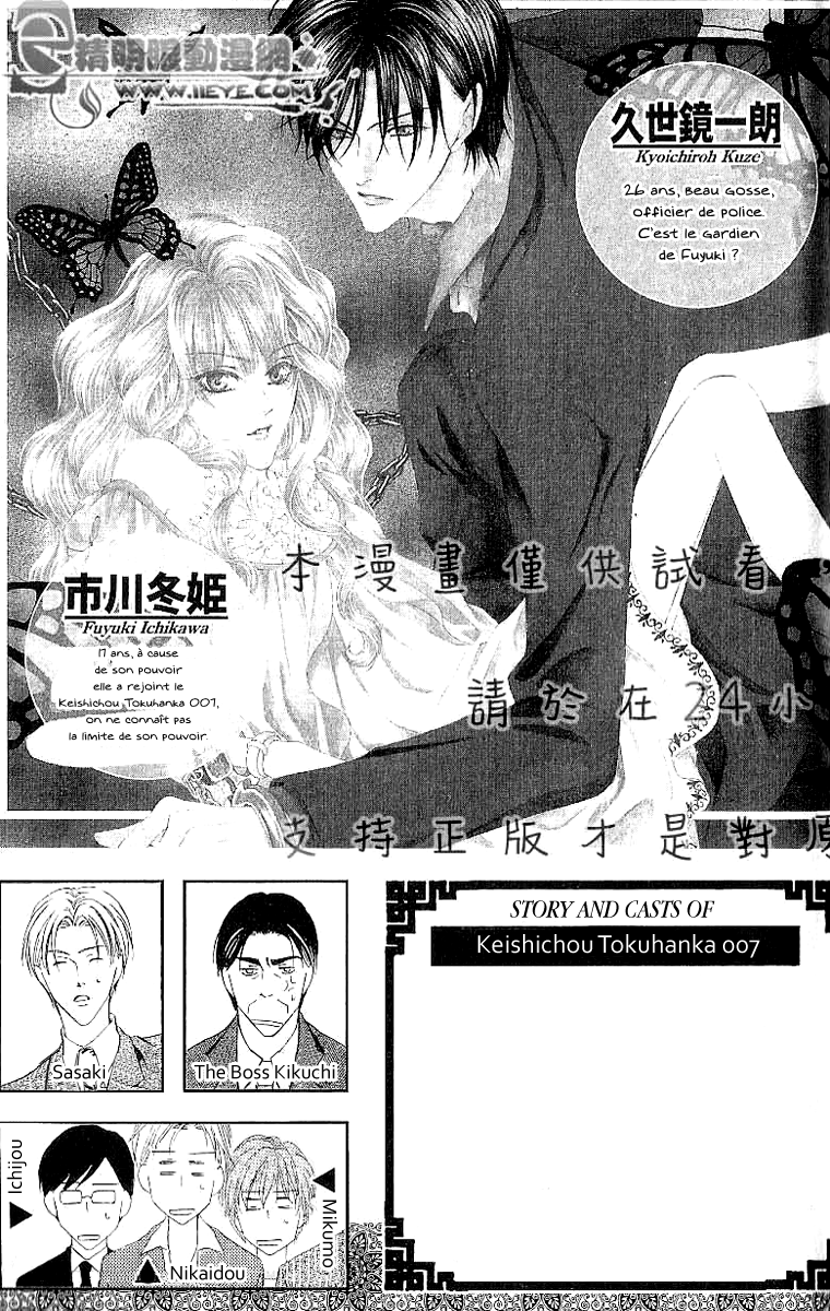 Keishichou Tokuhanka 007 Vol. 2 Ch. 4 第10页