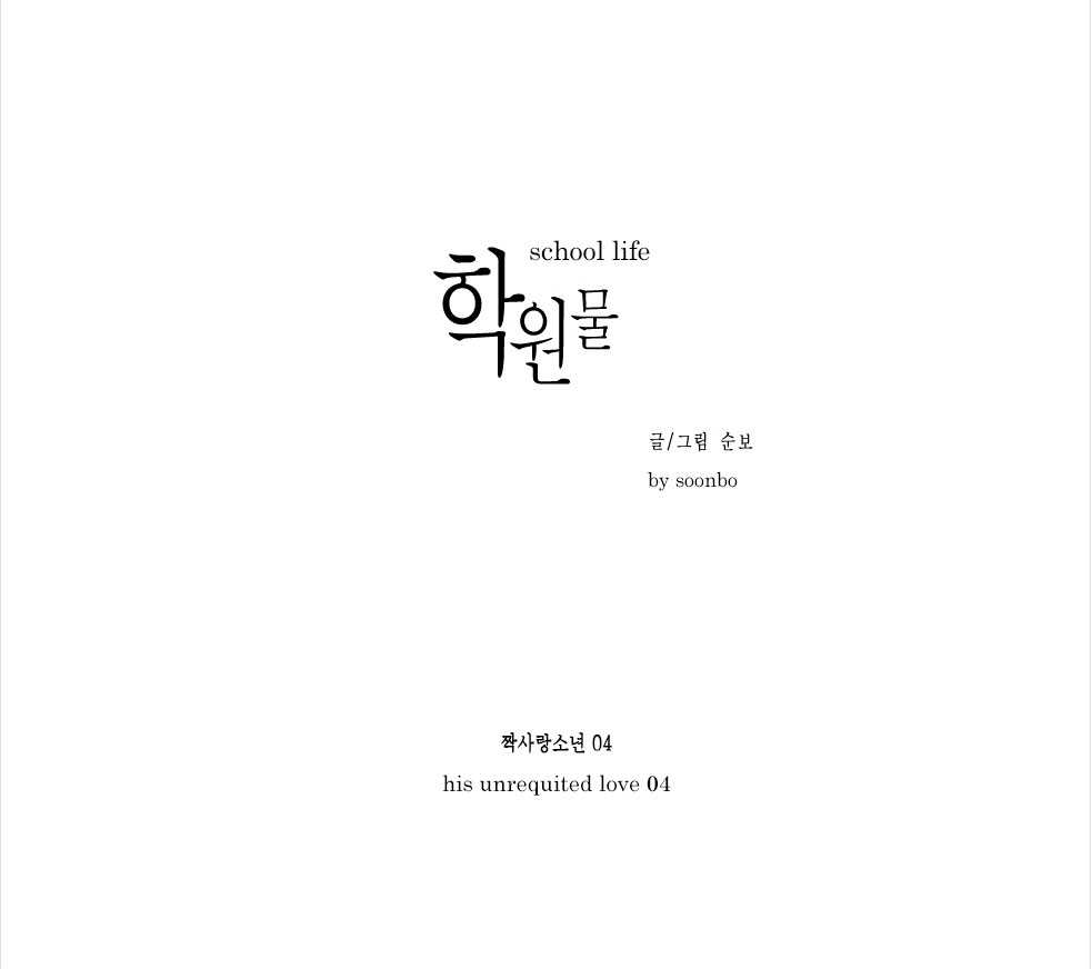 School Life Ch. 4 第2页