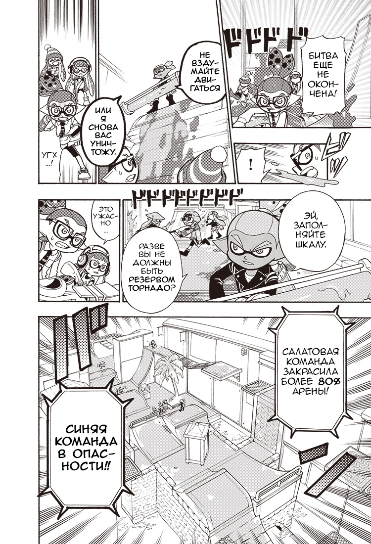 Splatoon Битва против Райдера! 第20页