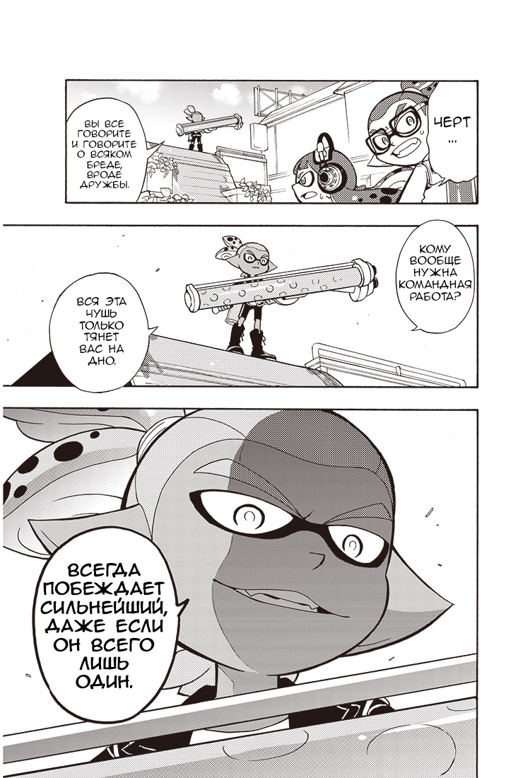Splatoon Битва против Райдера! 第21页