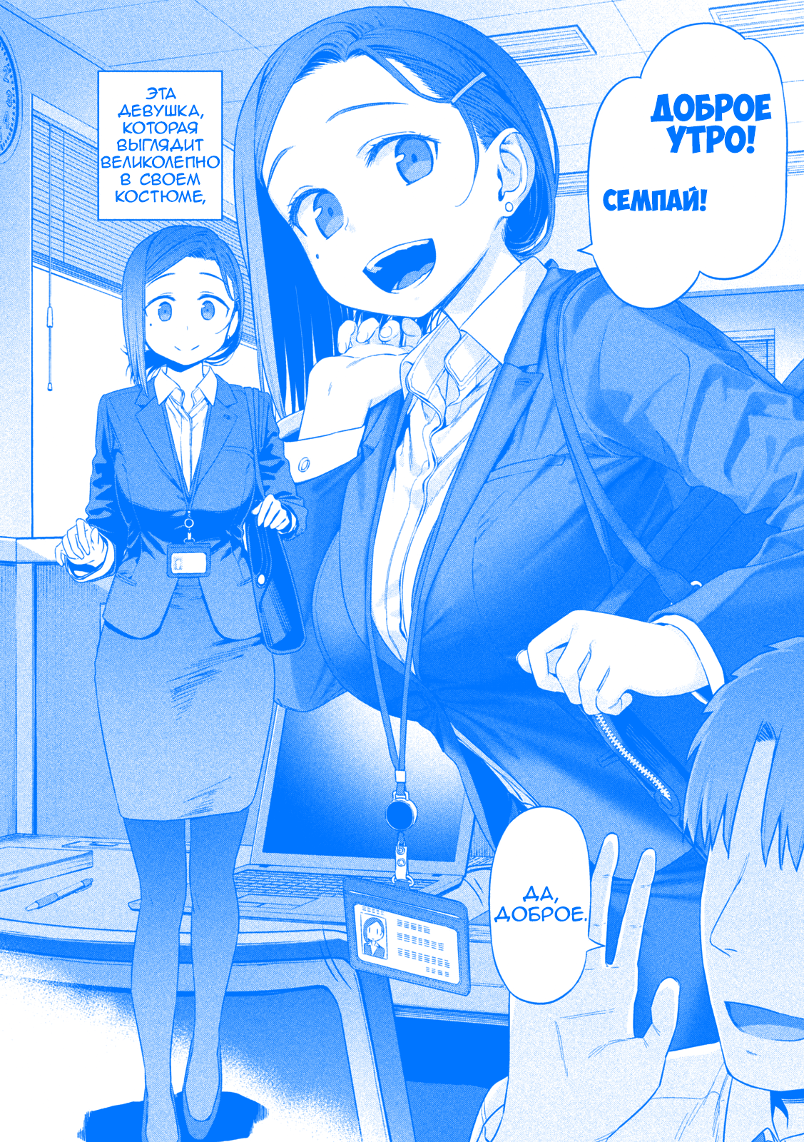 Getsuyoubi no Tawawa (Blue) (Fan Colored) Кохай-Чан, Часть 1 (Голубая) 第2页