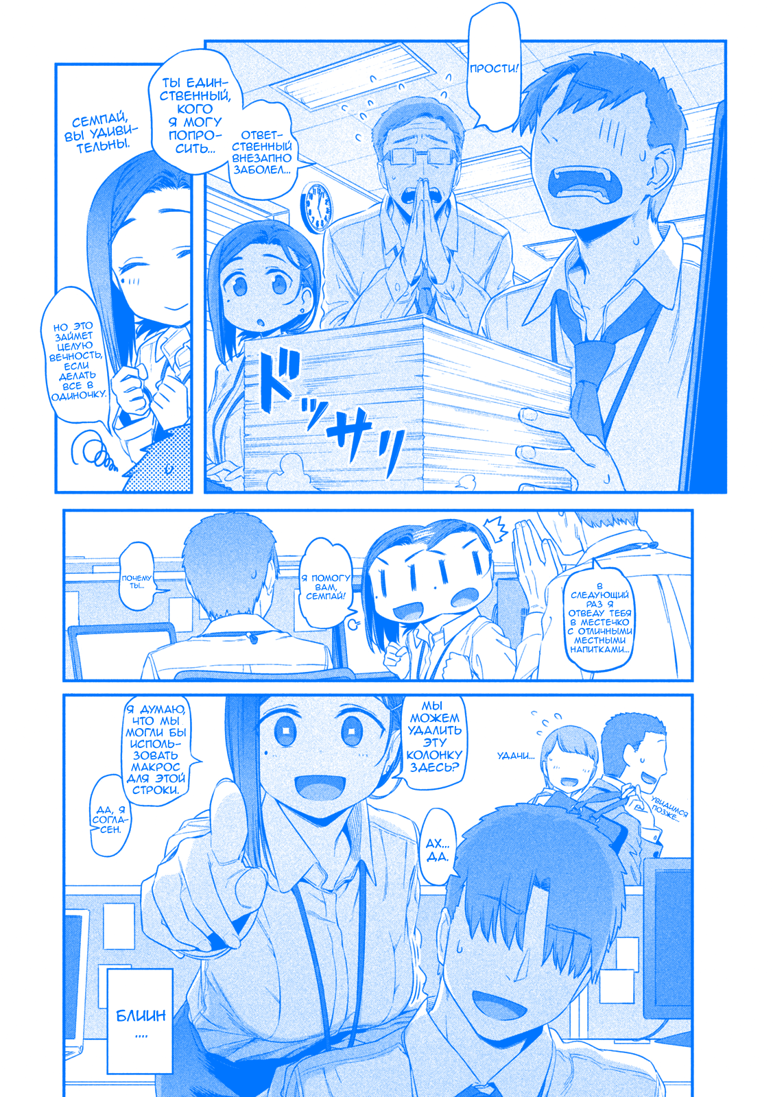 Getsuyoubi no Tawawa (Blue) (Fan Colored) Кохай-Чан, Часть 1 (Голубая) 第10页