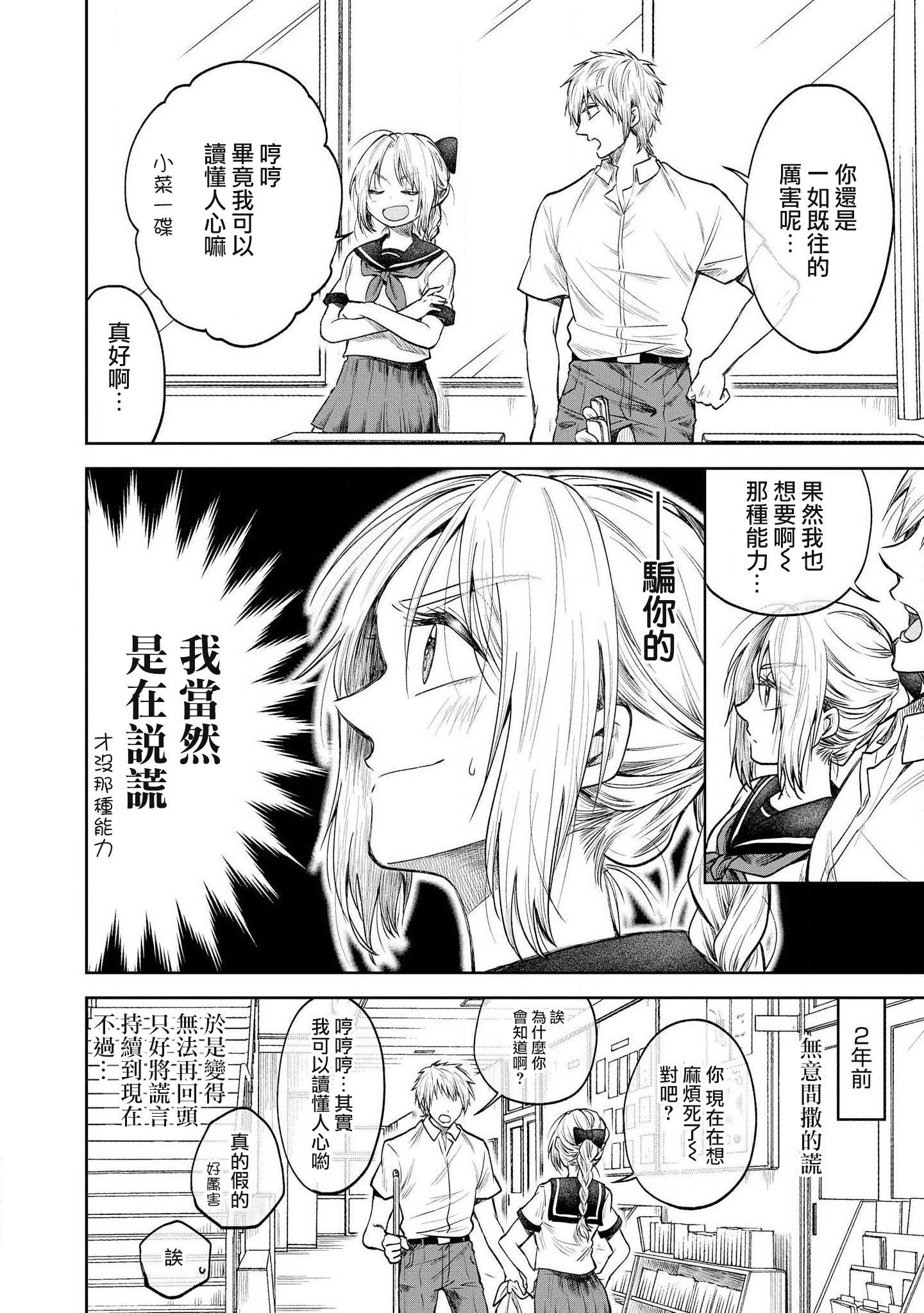 Toutoi. 4P Short · Stories 虛虛實實 第5页