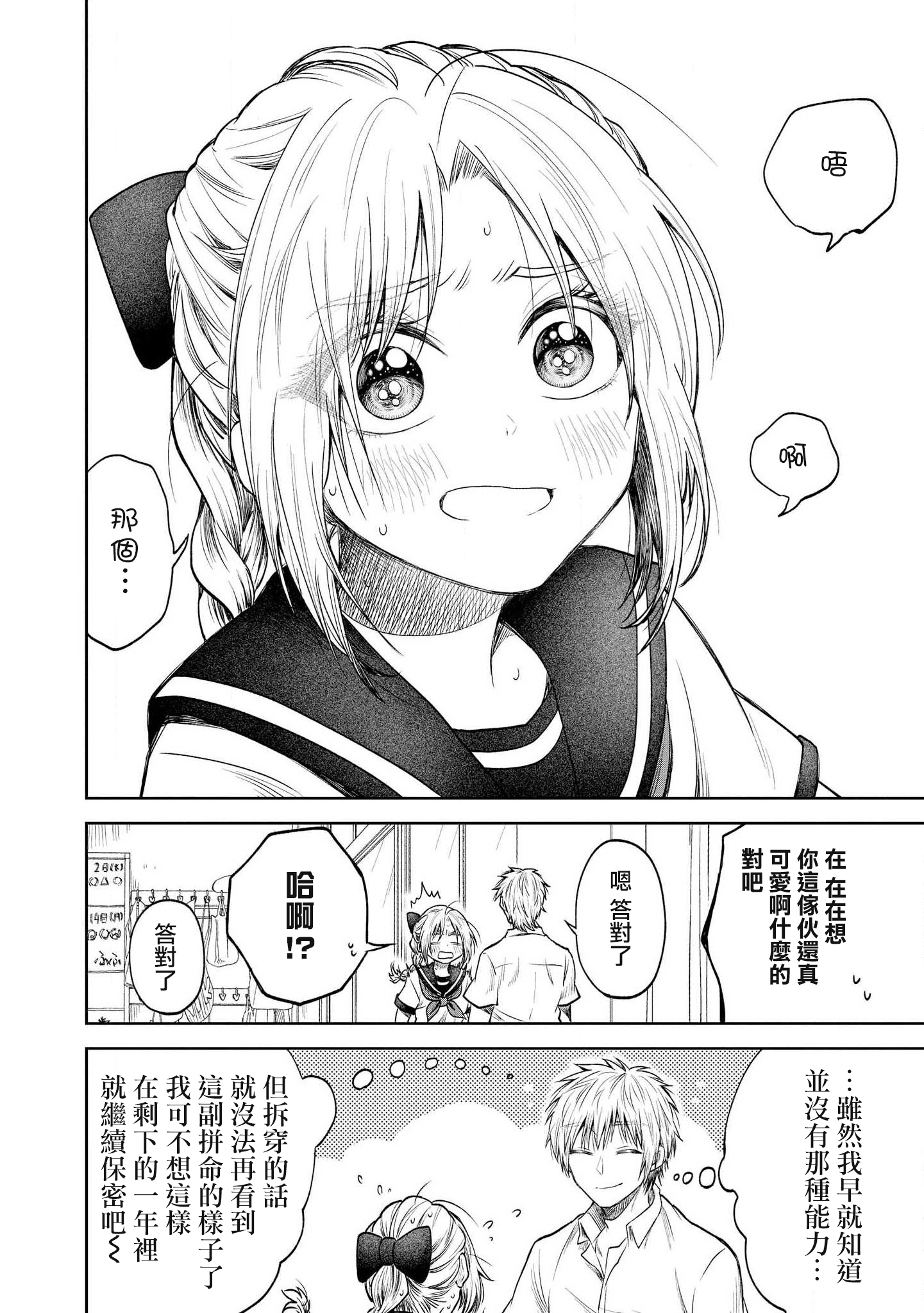 Toutoi. 4P Short · Stories 虛虛實實 第7页