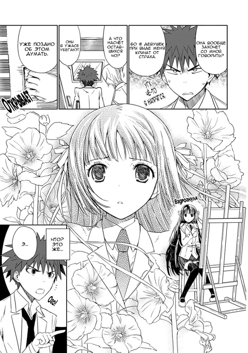 "Aoi" Hikaru ga Chikyuu ni Ita Koro...... Для его высочества главное девушки 第11页