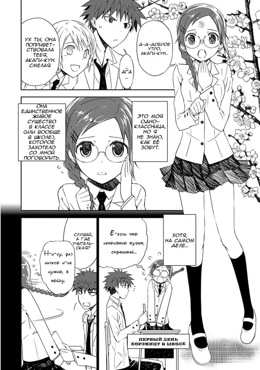 "Aoi" Hikaru ga Chikyuu ni Ita Koro...... Для его высочества главное девушки 第20页