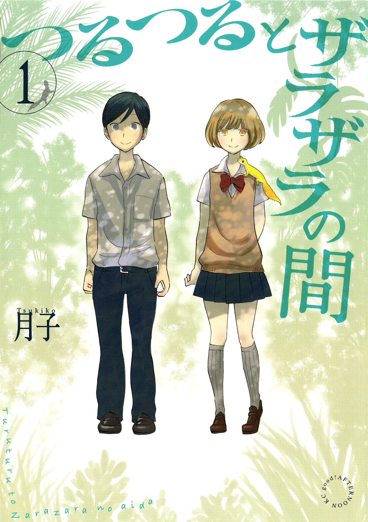 Tsuru Tsuru to Zara Zara no Aida 第1页