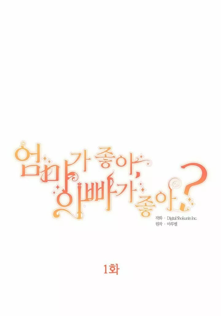 The House of Diana's Choice Vol. 1 Ch. 1 第20页