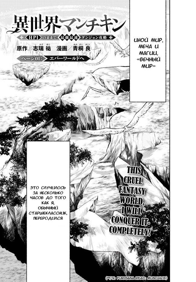 Isekai Munchkin - HP 1 no Mama de Saikyou Saisoku Dungeon Kouryaku Vol. 1 Ch. 1 第11页