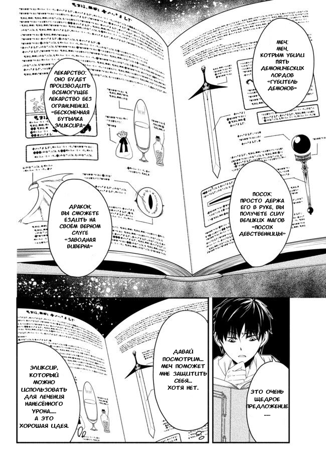 Isekai Munchkin - HP 1 no Mama de Saikyou Saisoku Dungeon Kouryaku Vol. 1 Ch. 1 第33页