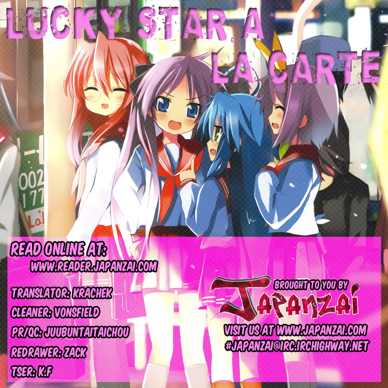 Lucky☆Star - Comic à la Carte Vol. 4 Ch. 1 第3页