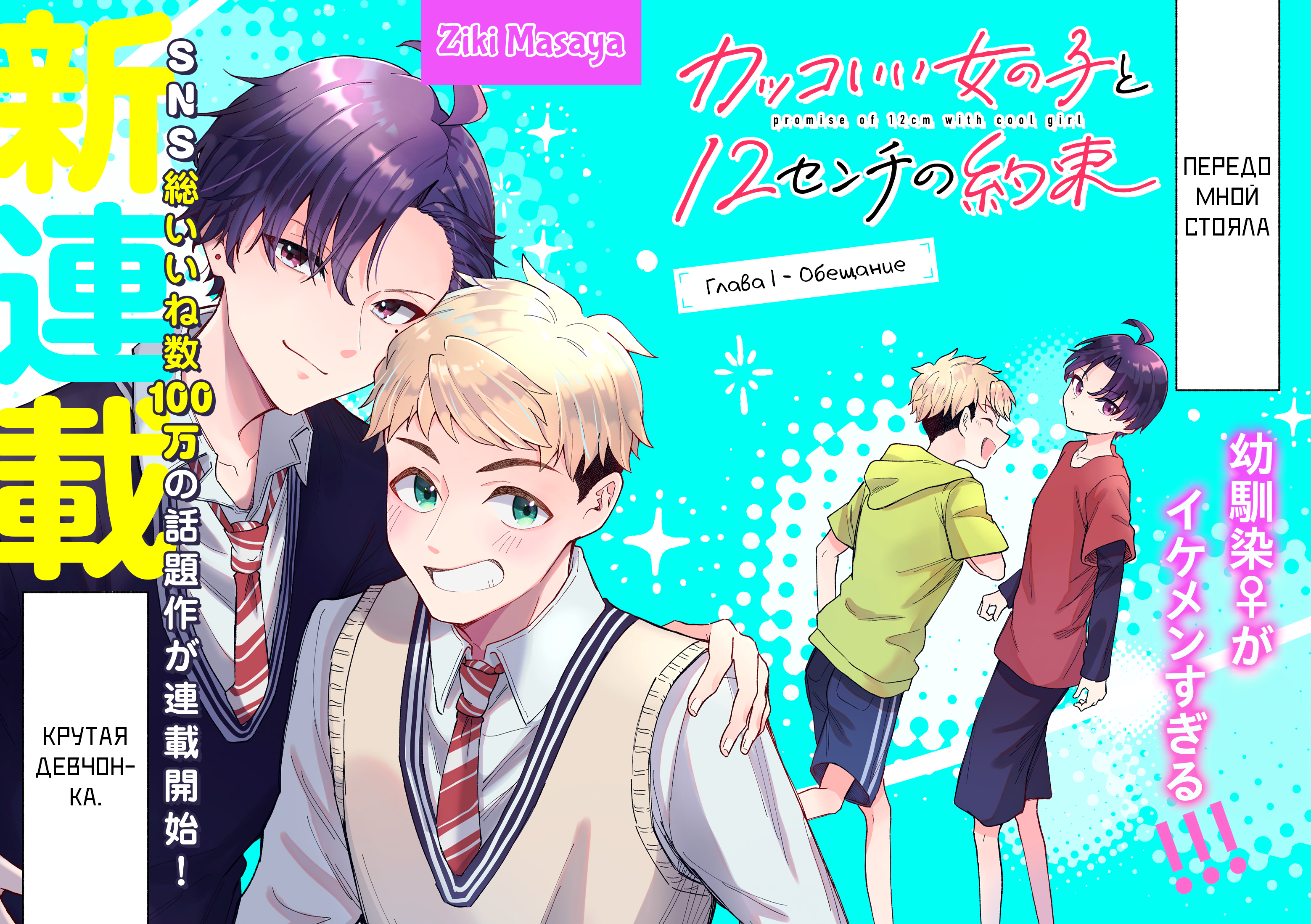Kakkoii Onnanoko to 12-centi no Yakusoku Обещание 第2页