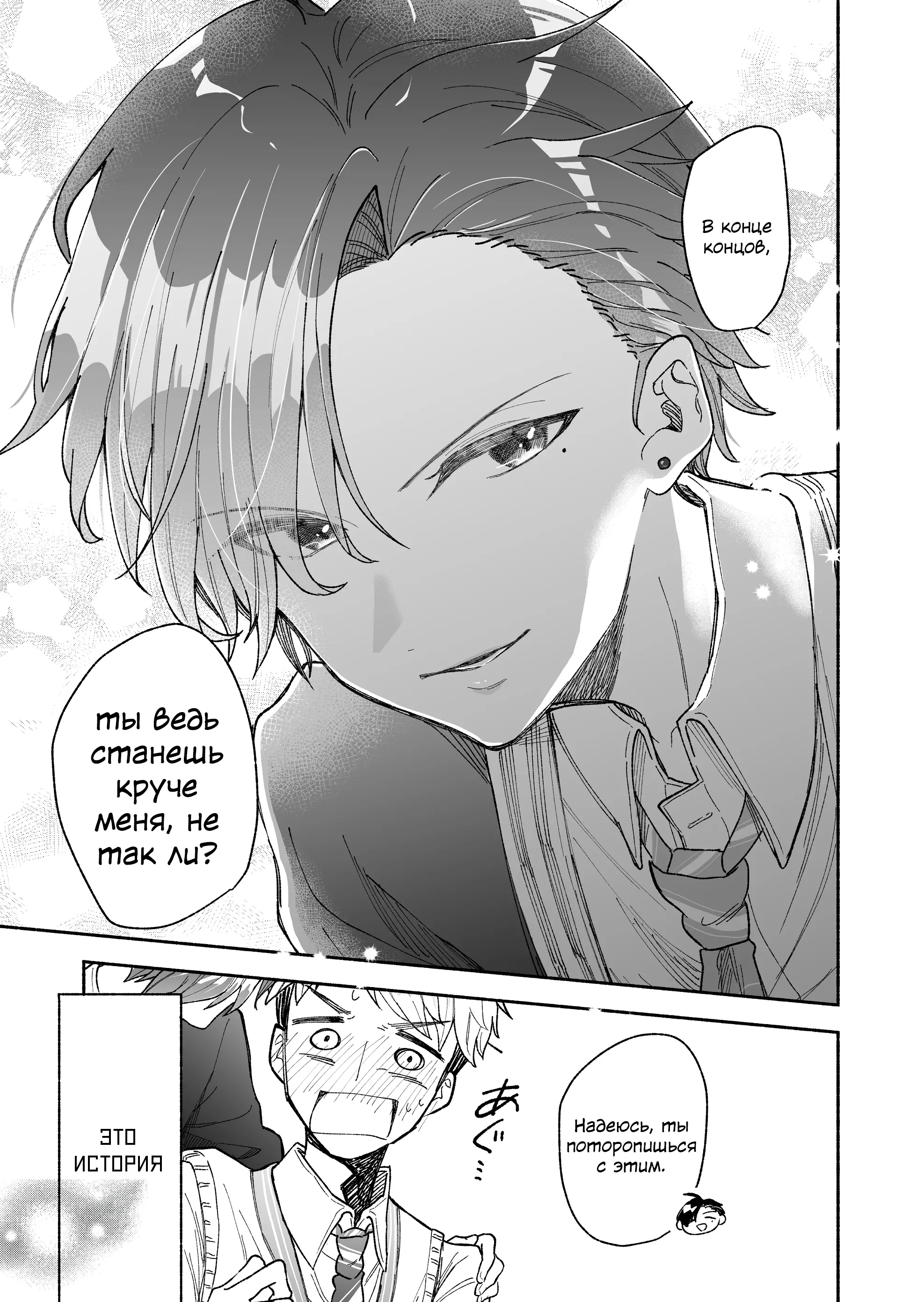 Kakkoii Onnanoko to 12-centi no Yakusoku Обещание 第12页