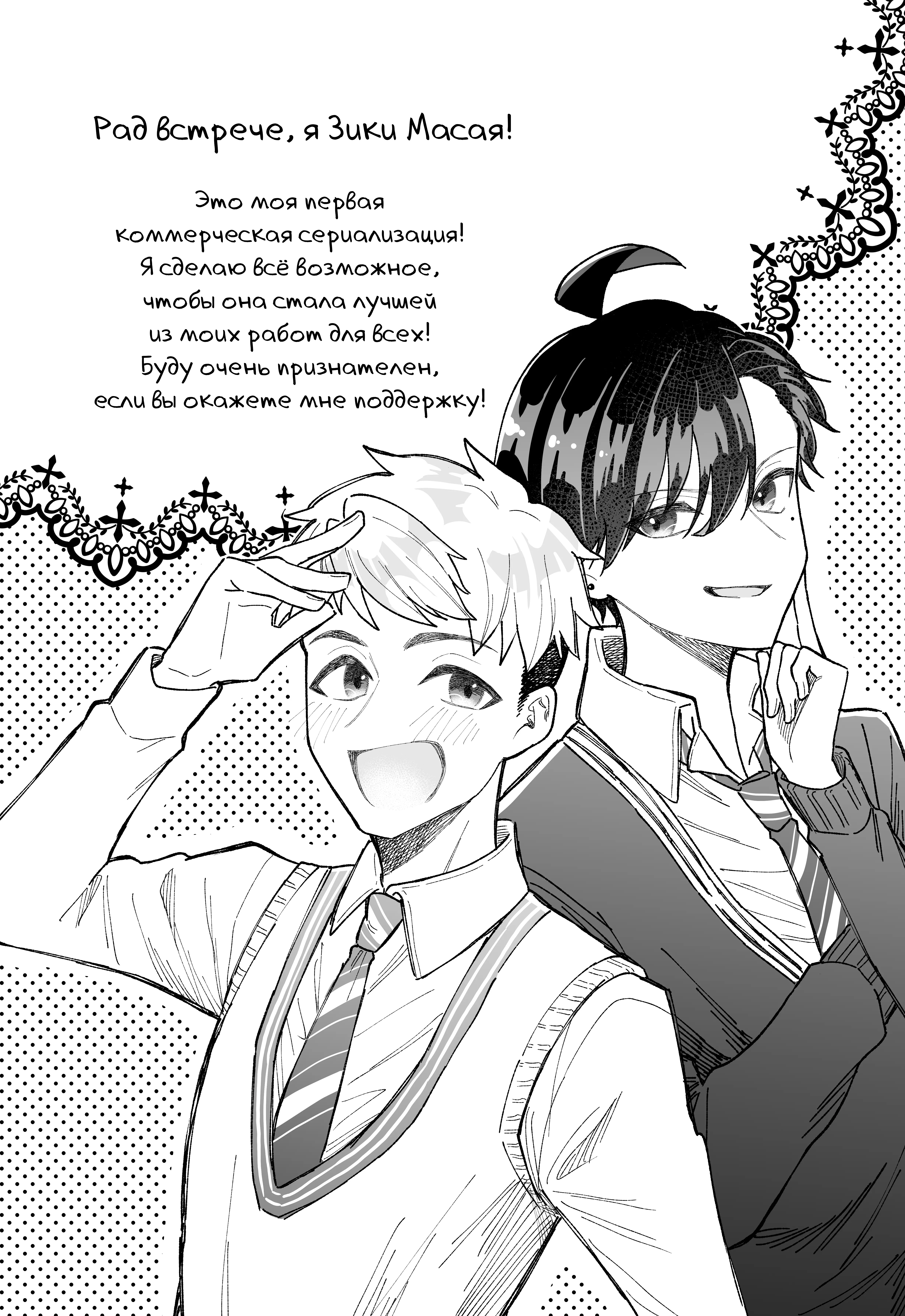 Kakkoii Onnanoko to 12-centi no Yakusoku Обещание 第14页