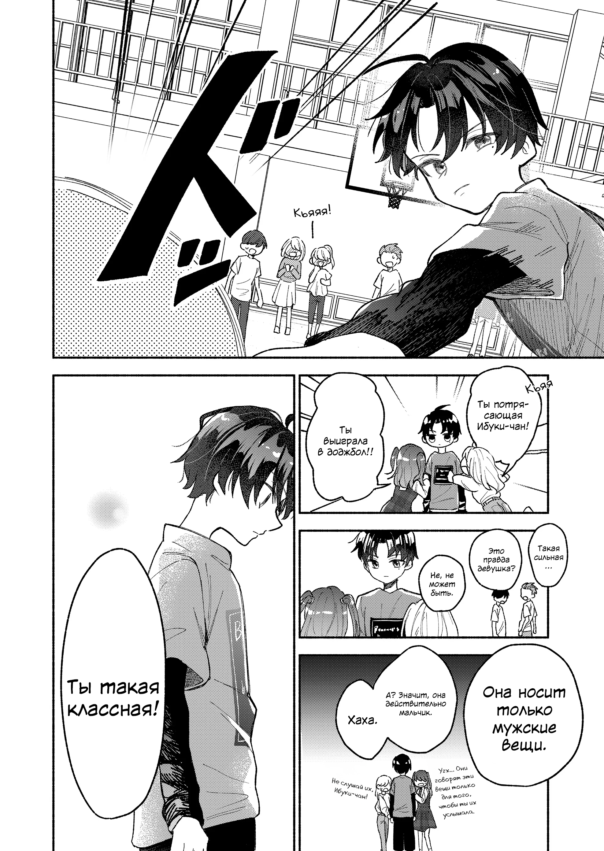 Kakkoii Onnanoko to 12-centi no Yakusoku Обещание 第3页