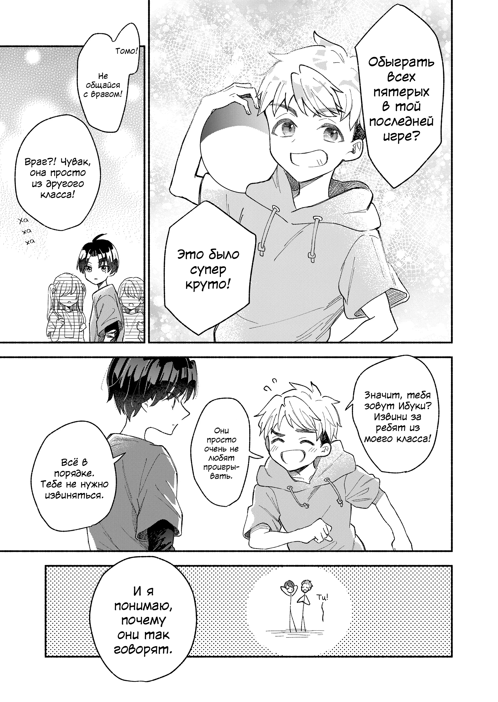 Kakkoii Onnanoko to 12-centi no Yakusoku Обещание 第4页