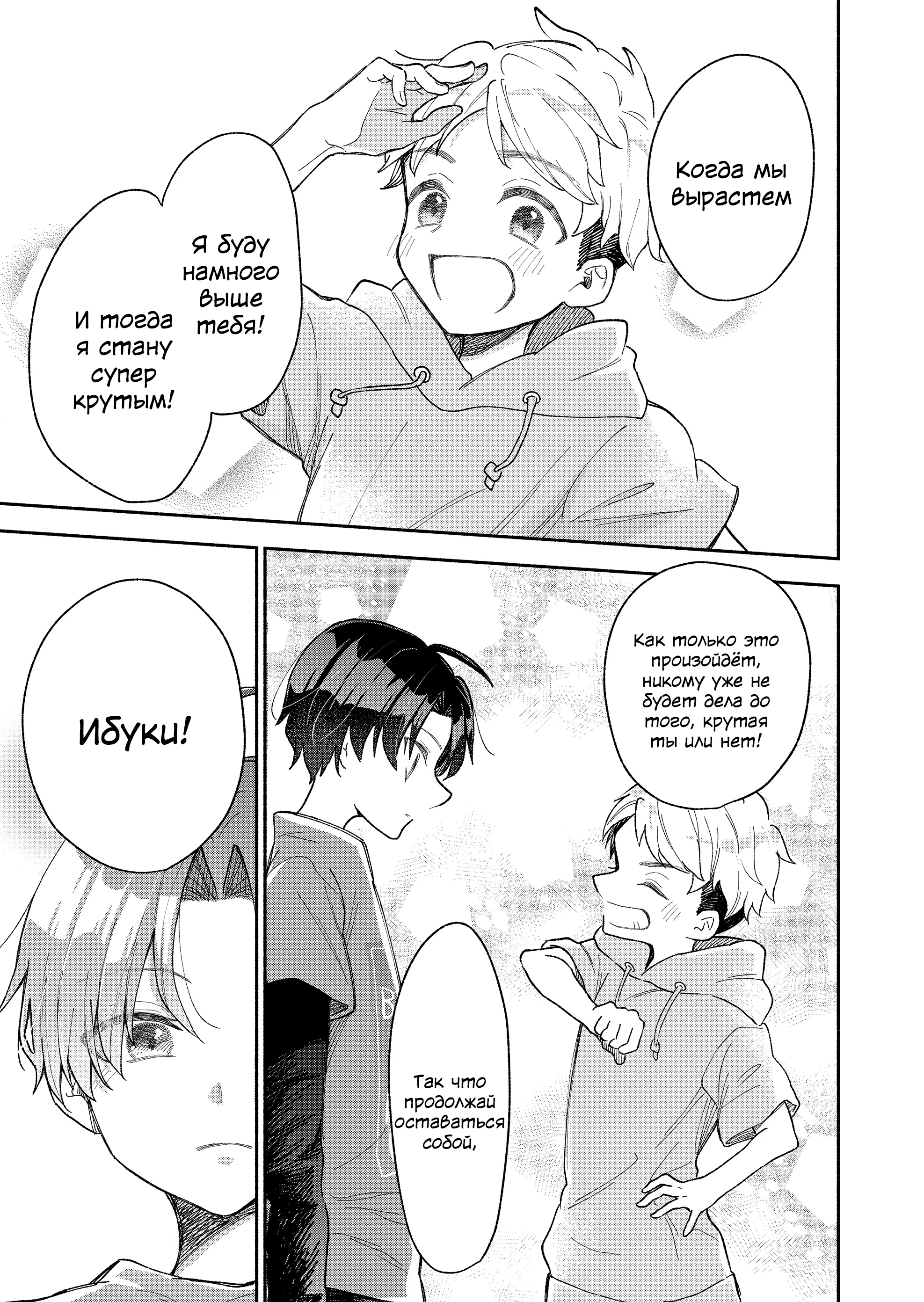 Kakkoii Onnanoko to 12-centi no Yakusoku Обещание 第6页