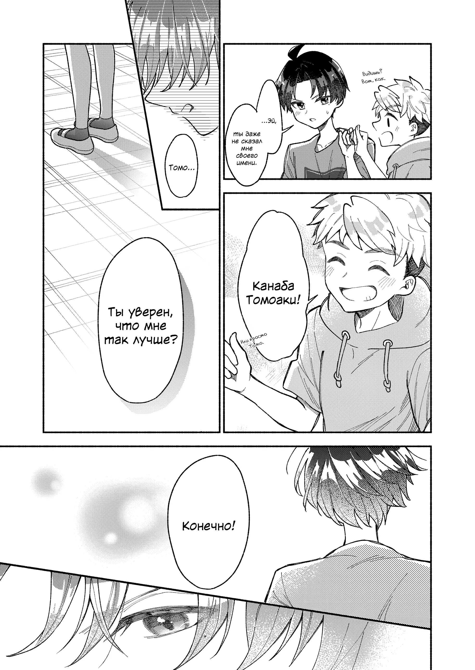 Kakkoii Onnanoko to 12-centi no Yakusoku Обещание 第8页