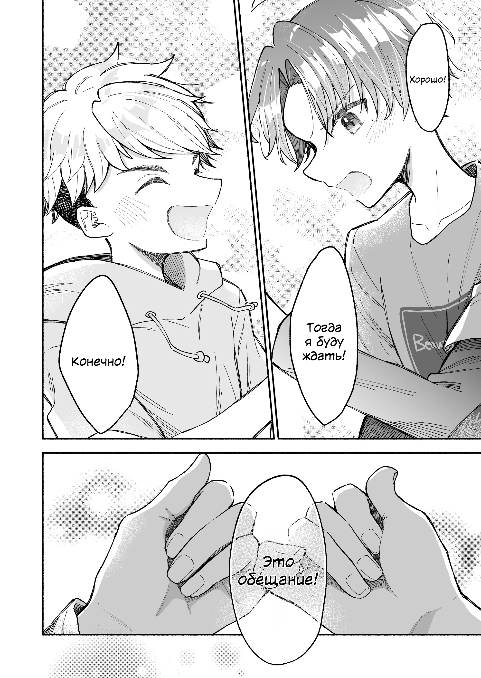 Kakkoii Onnanoko to 12-centi no Yakusoku Обещание 第9页