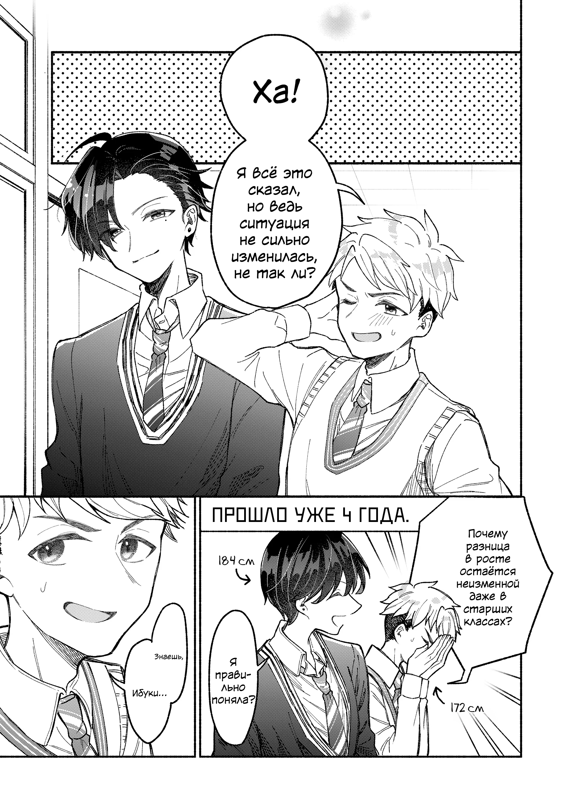 Kakkoii Onnanoko to 12-centi no Yakusoku Обещание 第10页