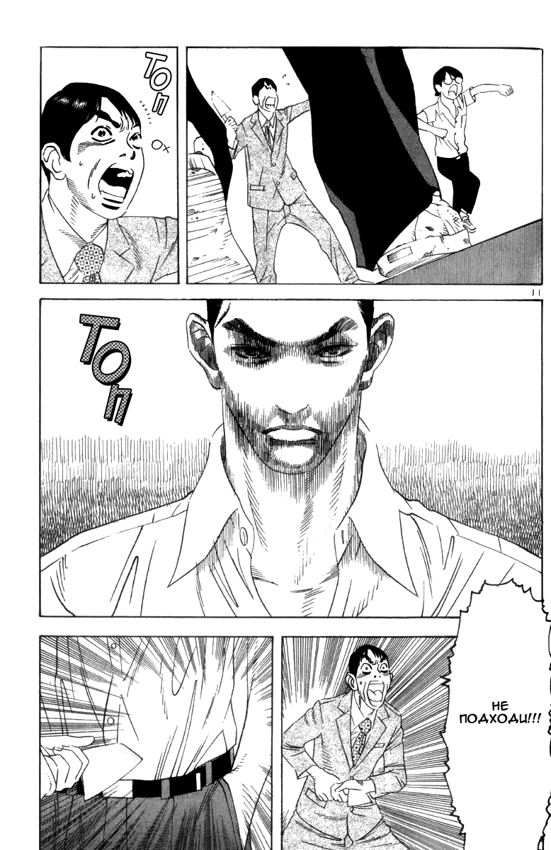 Fly, Daddy, Fly Vol. 1 Ch. 2 第11页