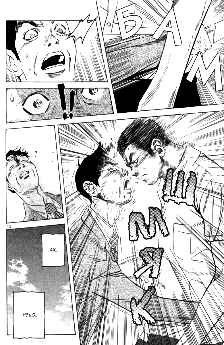 Fly, Daddy, Fly Vol. 1 Ch. 2 第12页
