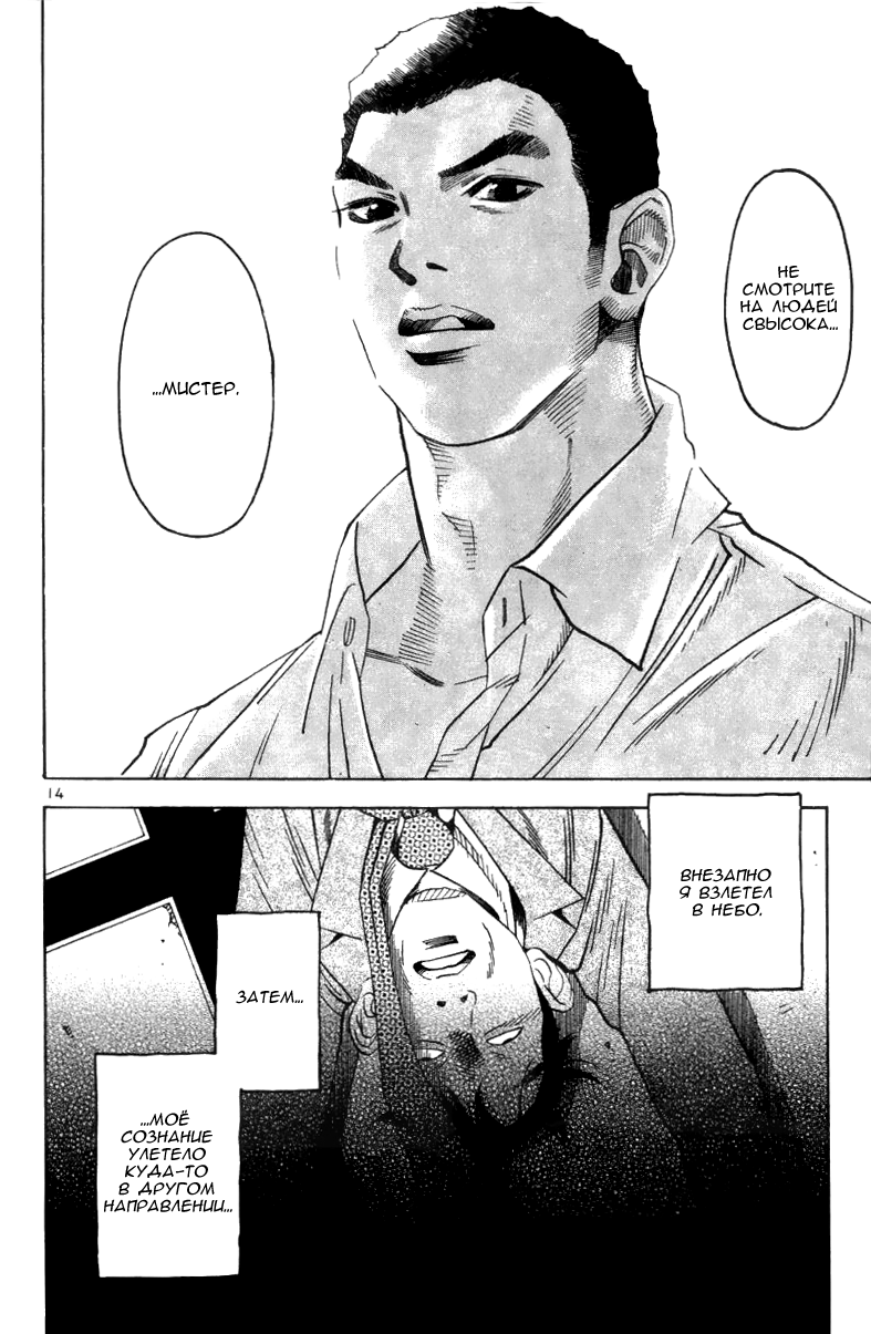 Fly, Daddy, Fly Vol. 1 Ch. 2 第14页