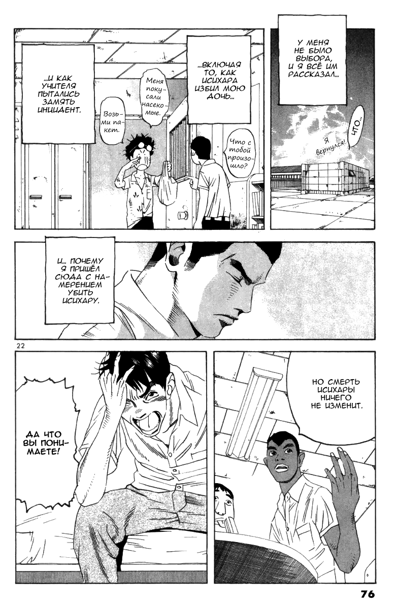 Fly, Daddy, Fly Vol. 1 Ch. 2 第22页