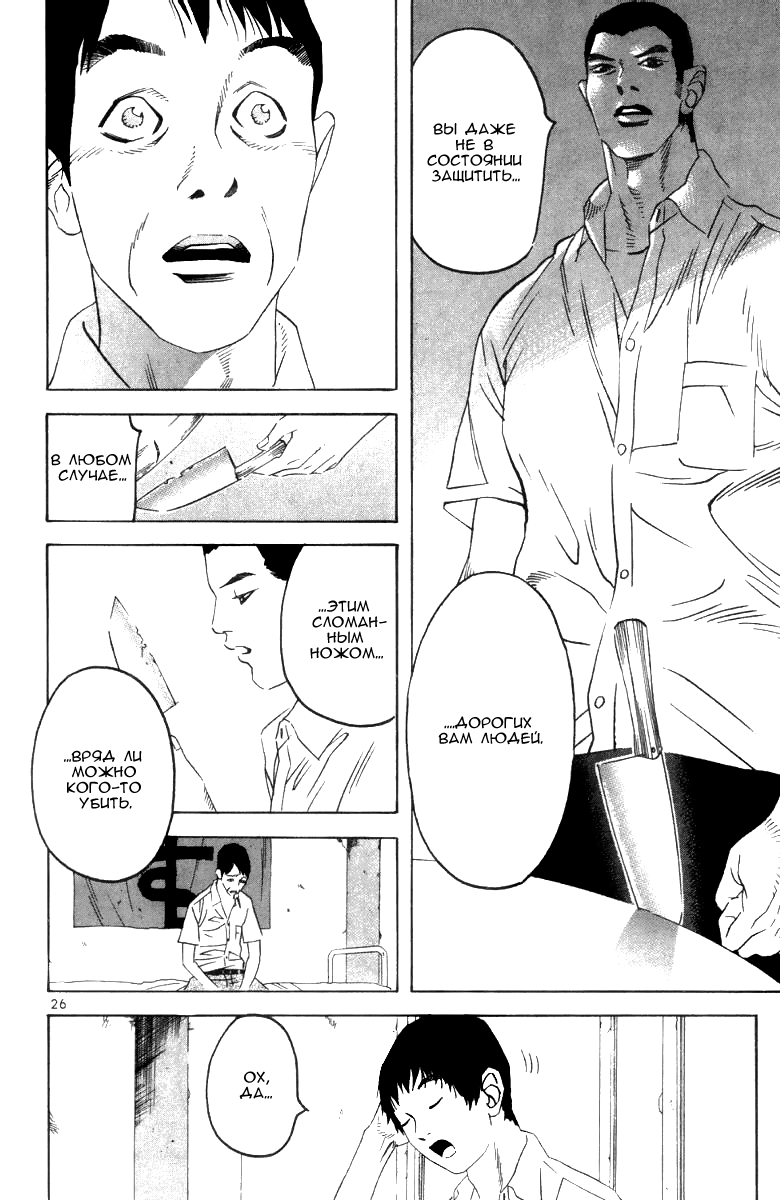 Fly, Daddy, Fly Vol. 1 Ch. 2 第26页