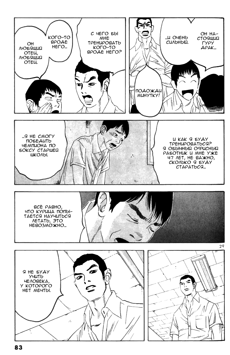 Fly, Daddy, Fly Vol. 1 Ch. 2 第29页