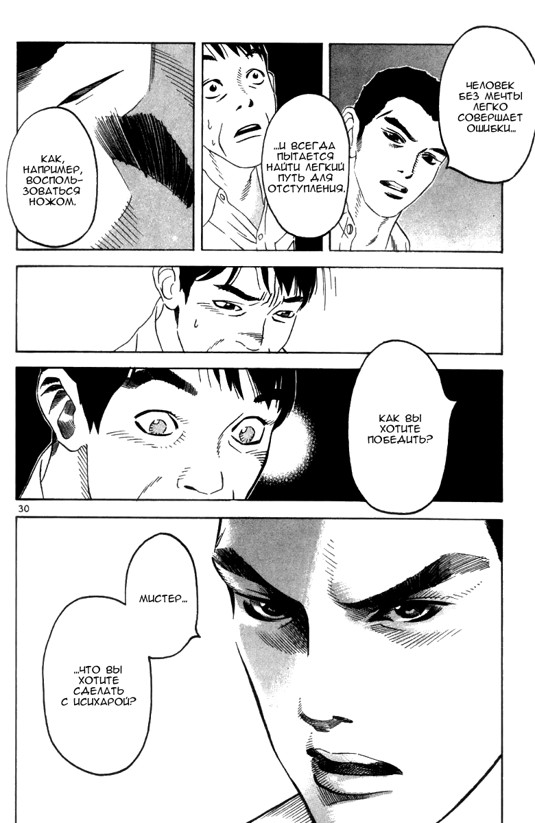Fly, Daddy, Fly Vol. 1 Ch. 2 第30页